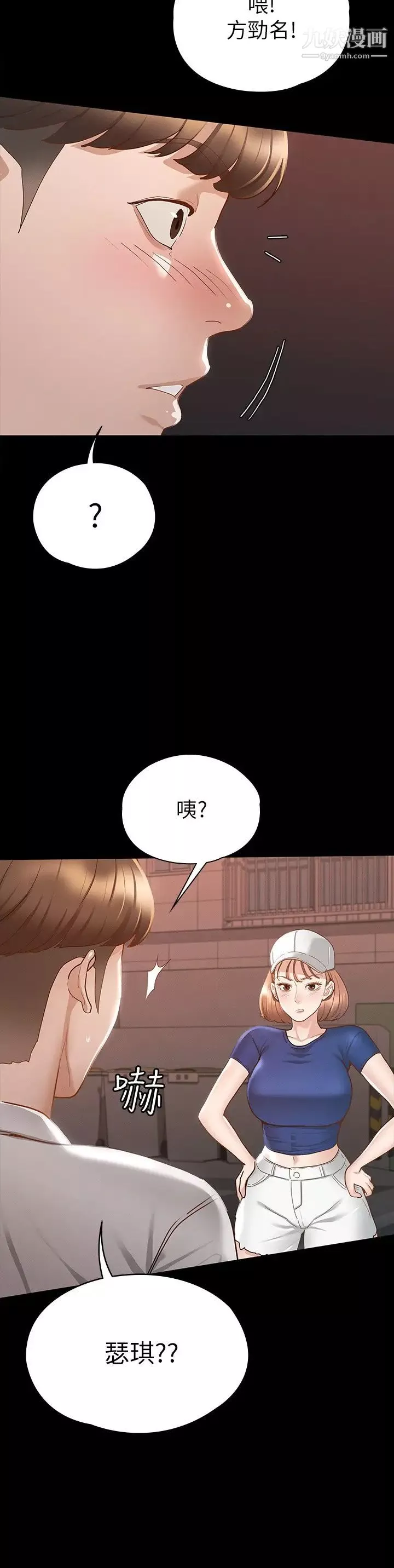 征服女神第16話-今天你想怎樣都可以…❤