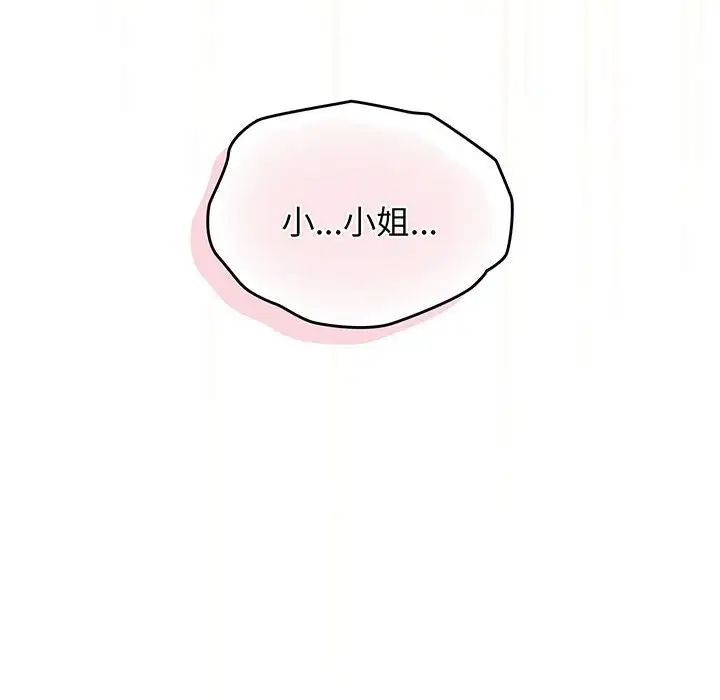 老大!请把女儿交给我!第2話