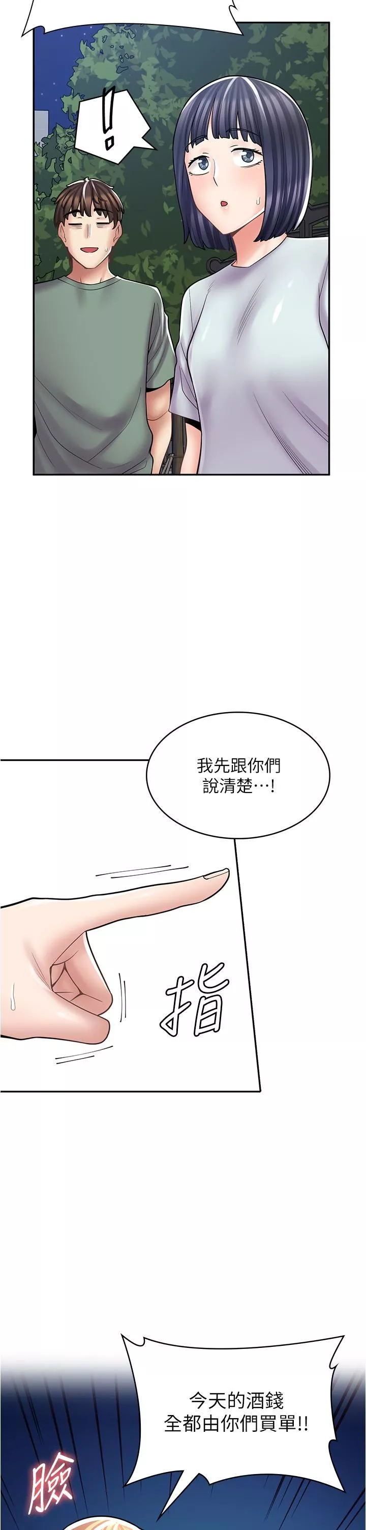 漫画店工读生-第29话-百闻不如一见 - 图片 44