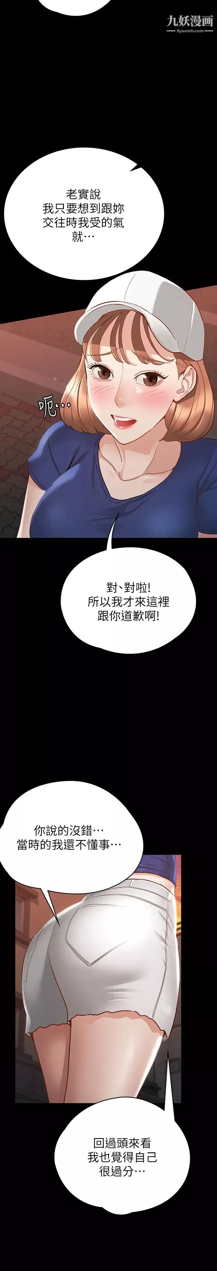 征服女神-第16话-今天你想怎样都可以…❤ - 图片 29