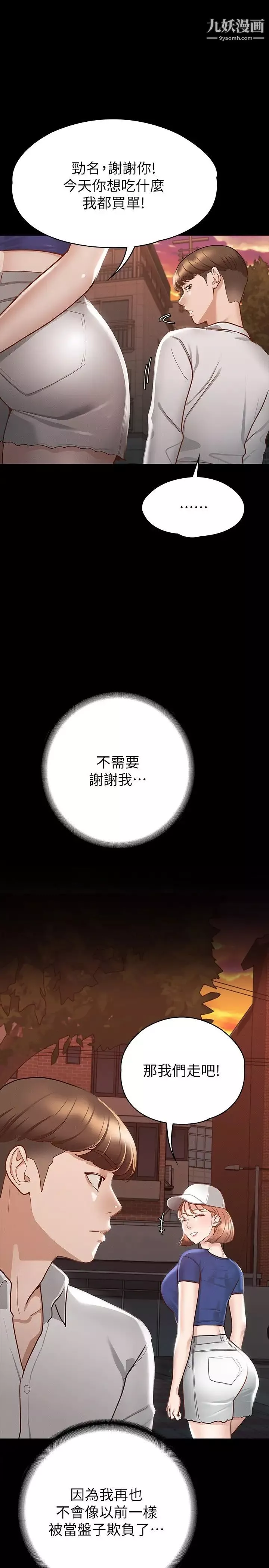 征服女神第16話-今天你想怎樣都可以…❤