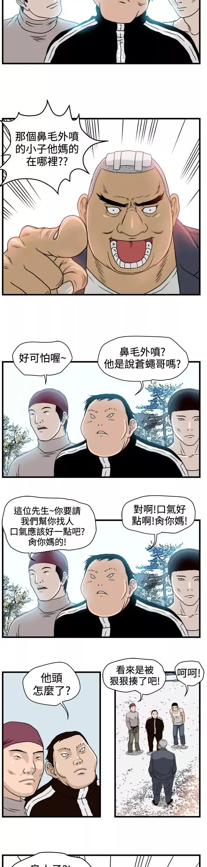暴徒-第10话 - 图片 10