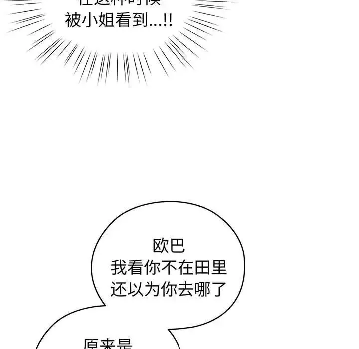 老大!请把女儿交给我!-第3话 - 图片 13