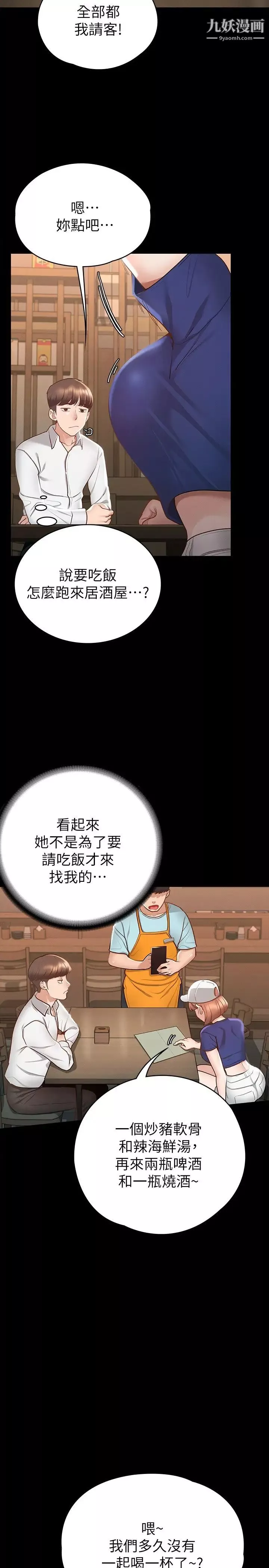 征服女神-第17话-与喝醉的前女友在车上… - 图片 5