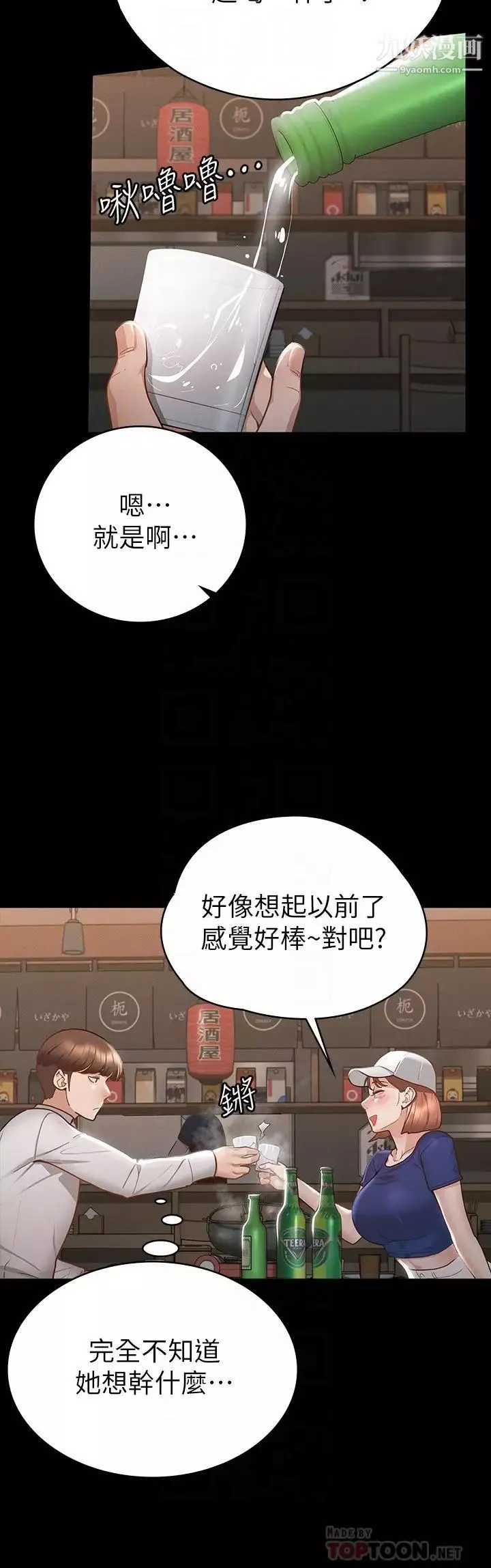征服女神-第17话-与喝醉的前女友在车上… - 图片 6