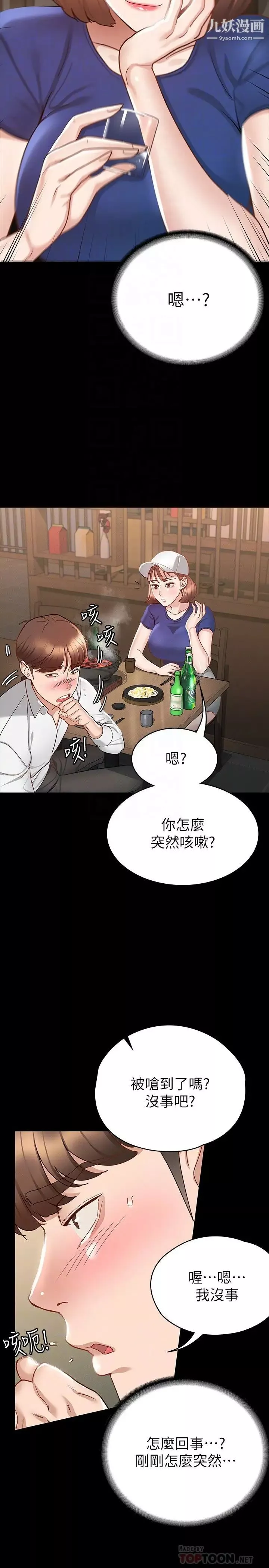 征服女神-第17话-与喝醉的前女友在车上… - 图片 8