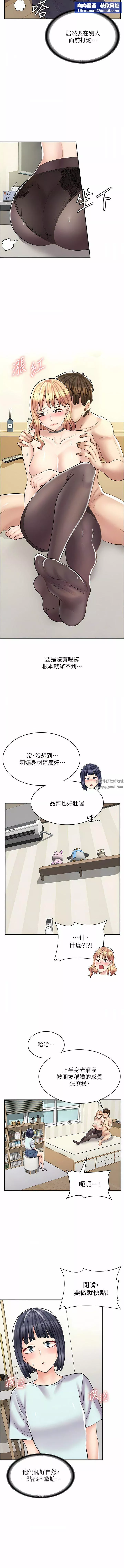 漫畫店工讀生第30話-在朋友面前打炮羞不羞恥?