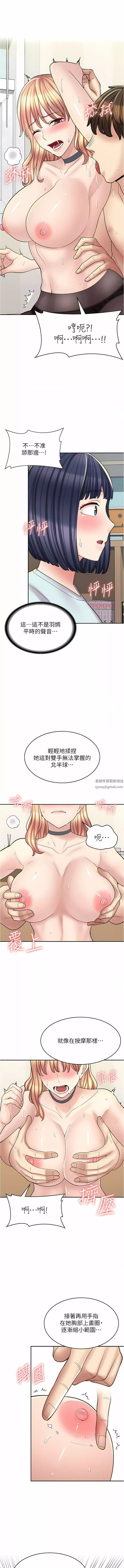 漫畫店工讀生第30話-在朋友面前打炮羞不羞恥?