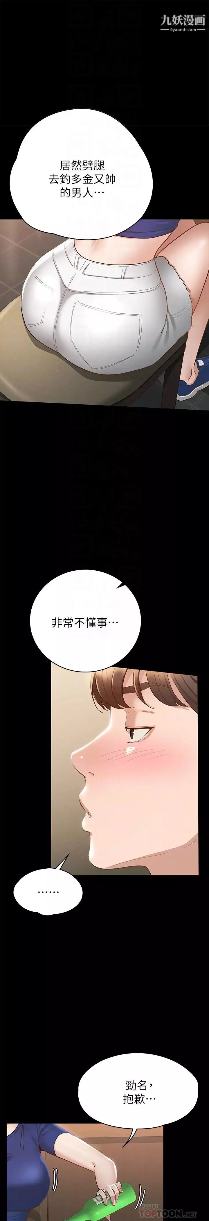 征服女神-第17话-与喝醉的前女友在车上… - 图片 16