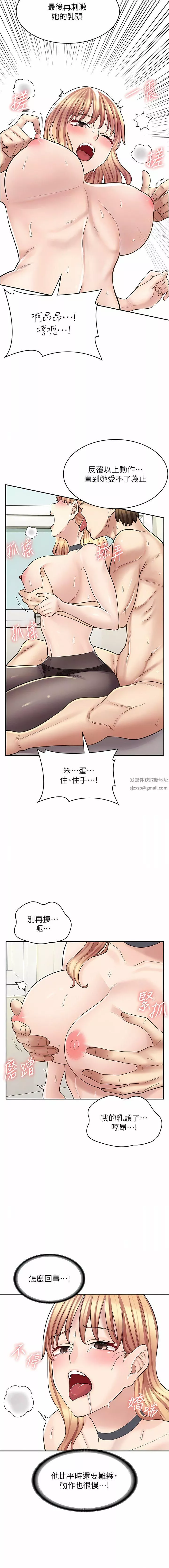 漫画店工读生-第30话-在朋友面前打炮羞不羞耻? - 图片 12