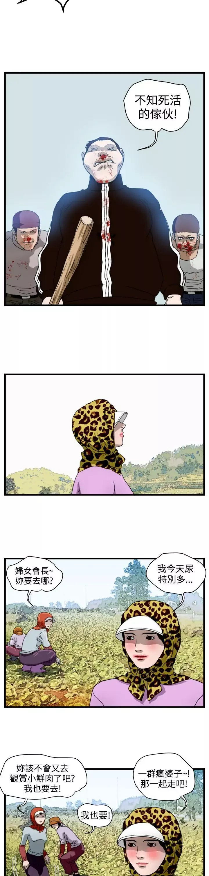 暴徒第11話