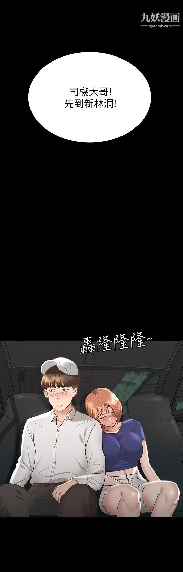 征服女神第17話-與喝醉的前女友在車上…