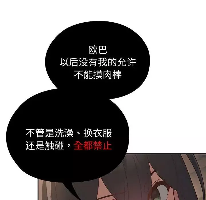 老大!请把女儿交给我!第3話