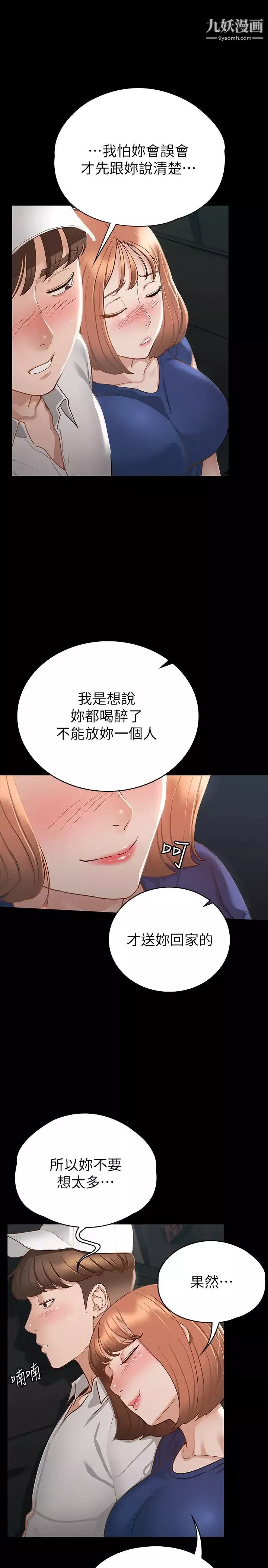 征服女神-第17话-与喝醉的前女友在车上… - 图片 25