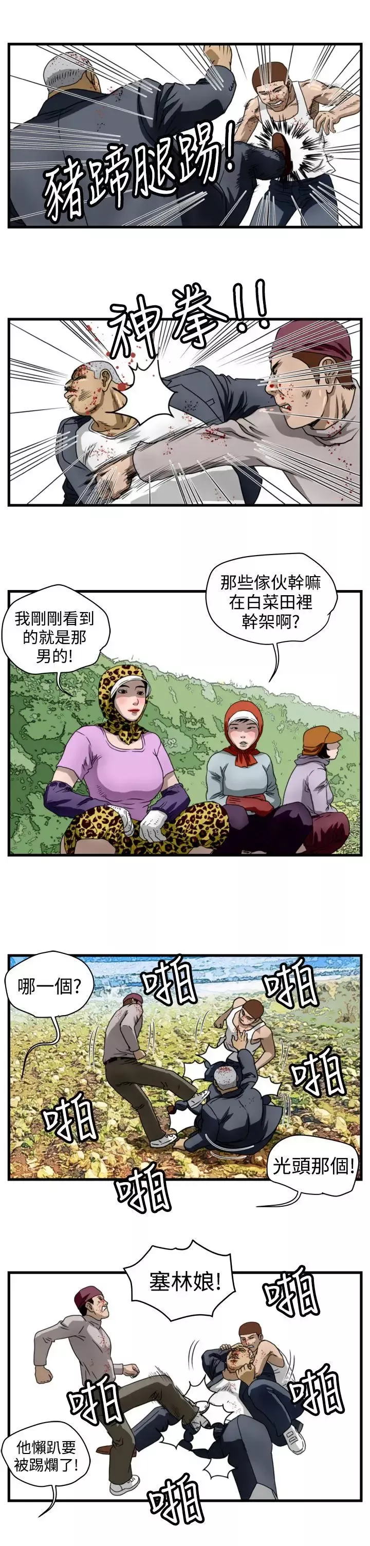 暴徒第11話