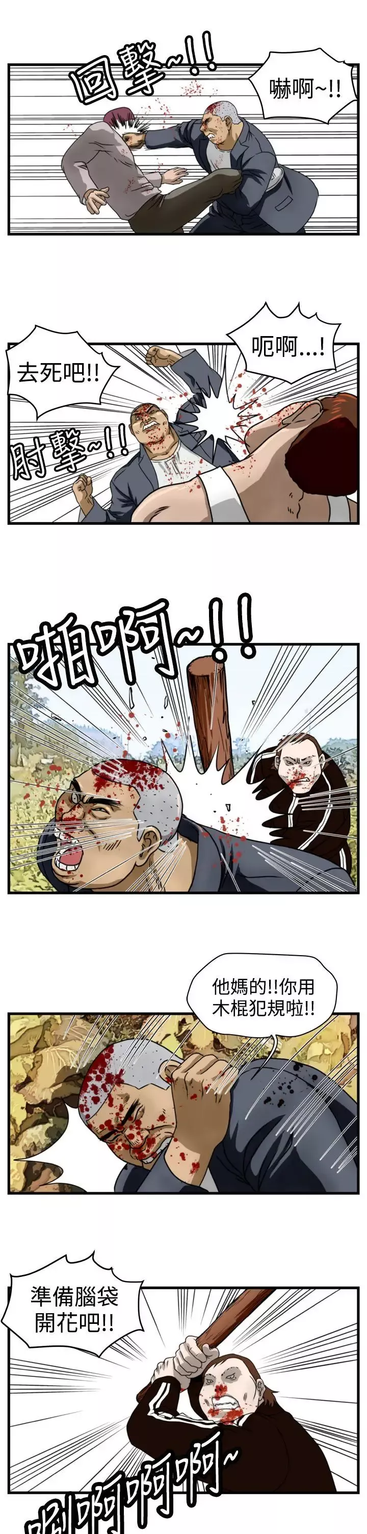 暴徒第11話