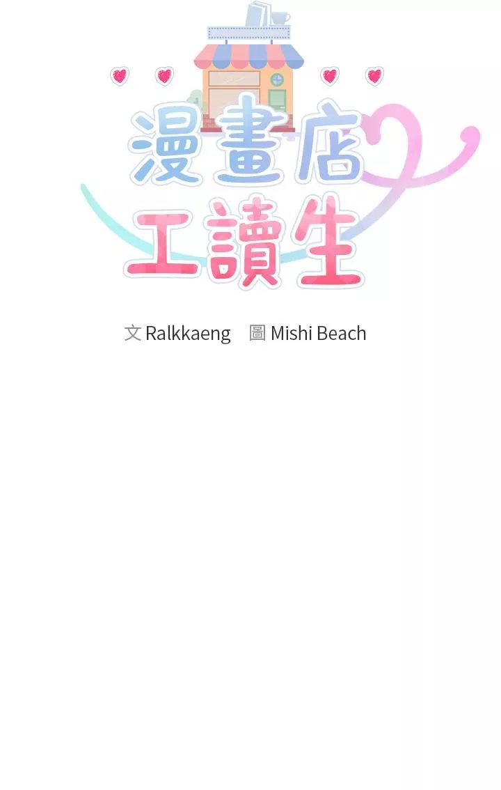 漫畫店工讀生第31話-傲嬌母貓Cosplay