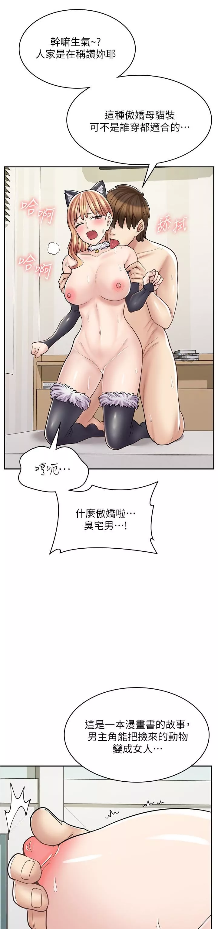 漫画店工读生-第31话-傲娇母猫Cosplay - 图片 7