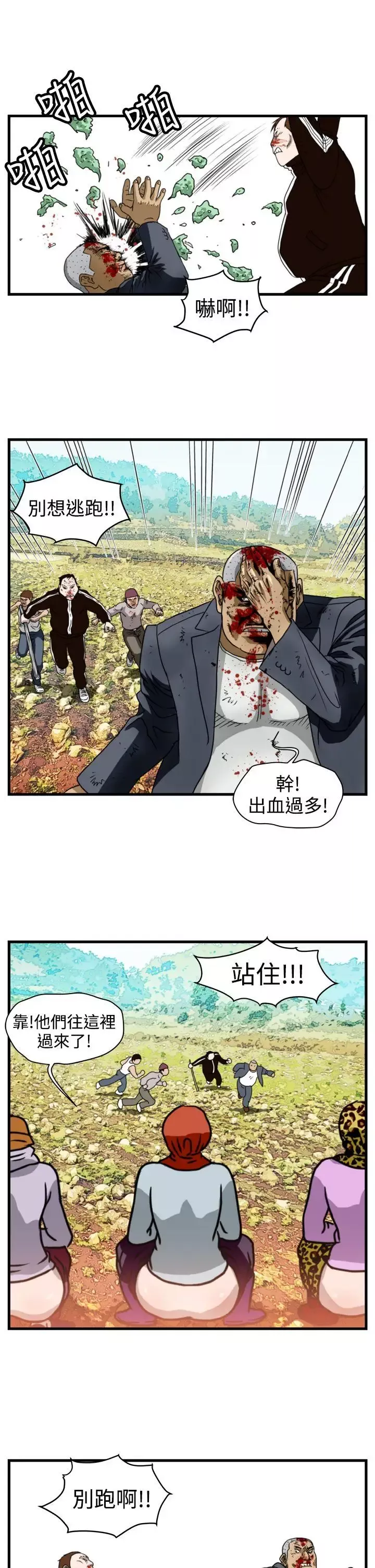 暴徒-第11话 - 图片 16