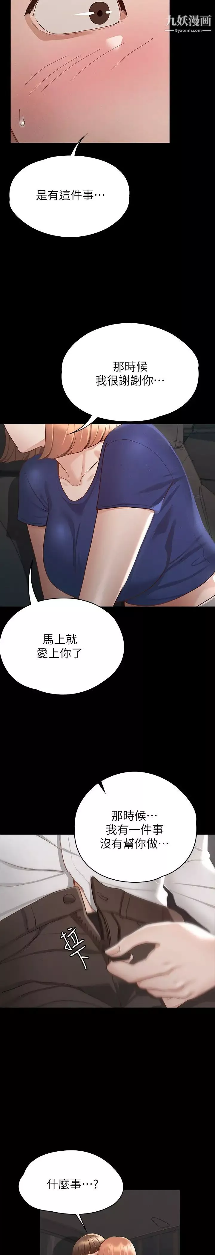 征服女神第17話-與喝醉的前女友在車上…
