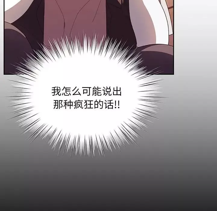 老大!请把女儿交给我!-第3话 - 图片 63