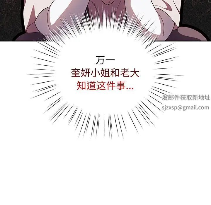 老大!请把女儿交给我!第3话