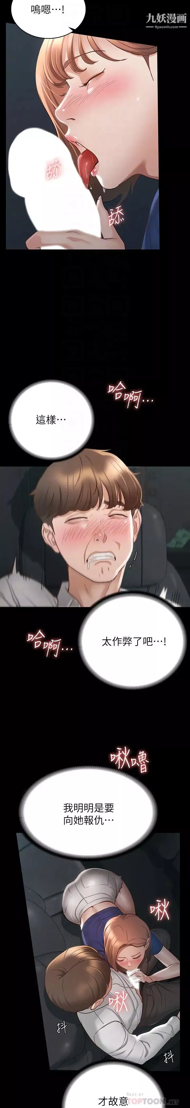 征服女神-第18话-胸部还是这么柔软有弹性 - 图片 4