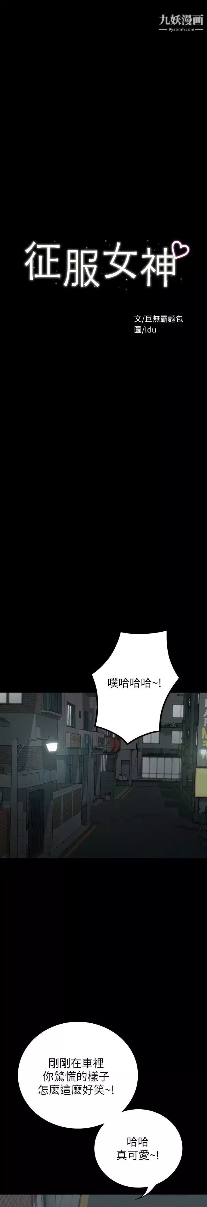 征服女神第18話-胸部還是這麼柔軟有彈性