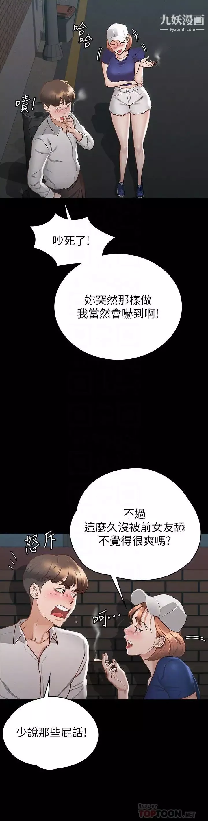 征服女神-第18话-胸部还是这么柔软有弹性 - 图片 8