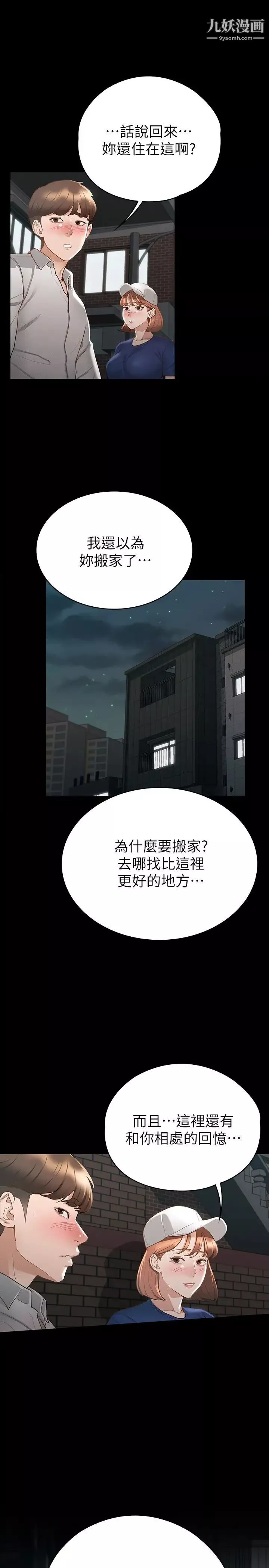 征服女神-第18话-胸部还是这么柔软有弹性 - 图片 9