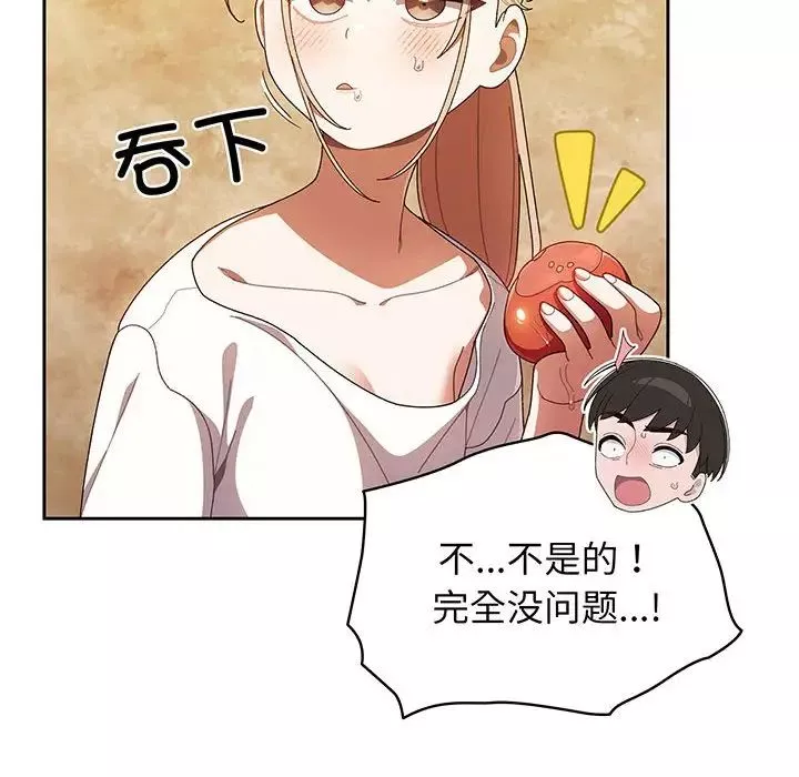 老大!请把女儿交给我!第3話