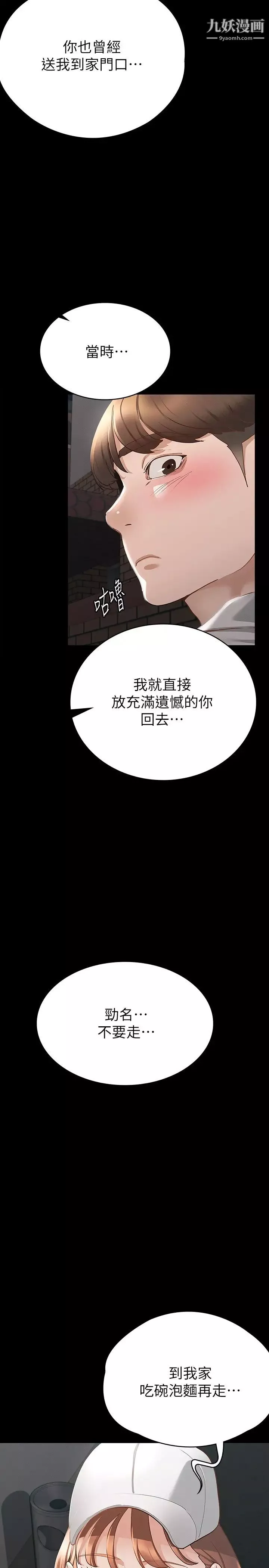 征服女神-第18话-胸部还是这么柔软有弹性 - 图片 13