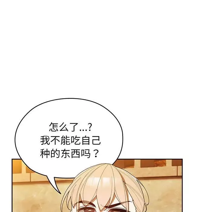 老大!请把女儿交给我!-第3话 - 图片 81