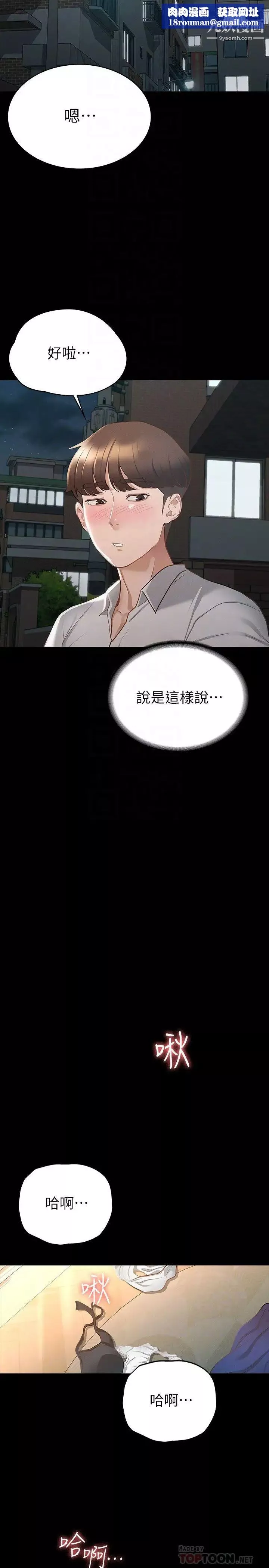 征服女神-第18话-胸部还是这么柔软有弹性 - 图片 16