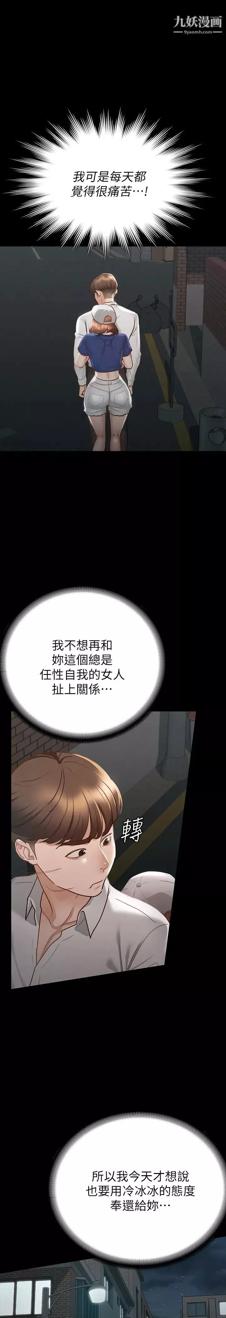 征服女神第18話-胸部還是這麼柔軟有彈性
