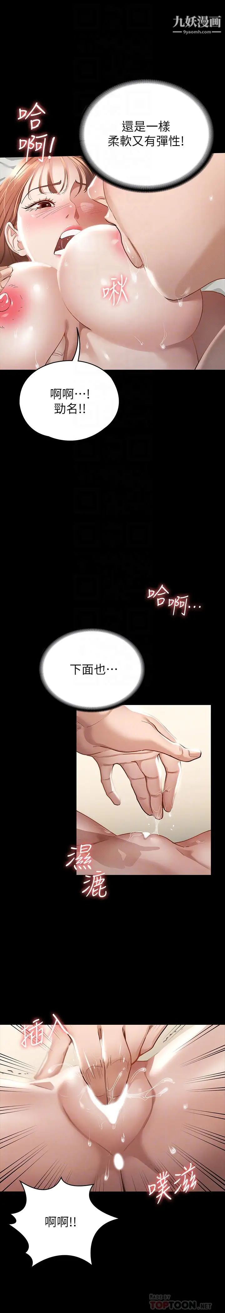 征服女神第18話-胸部還是這麼柔軟有彈性