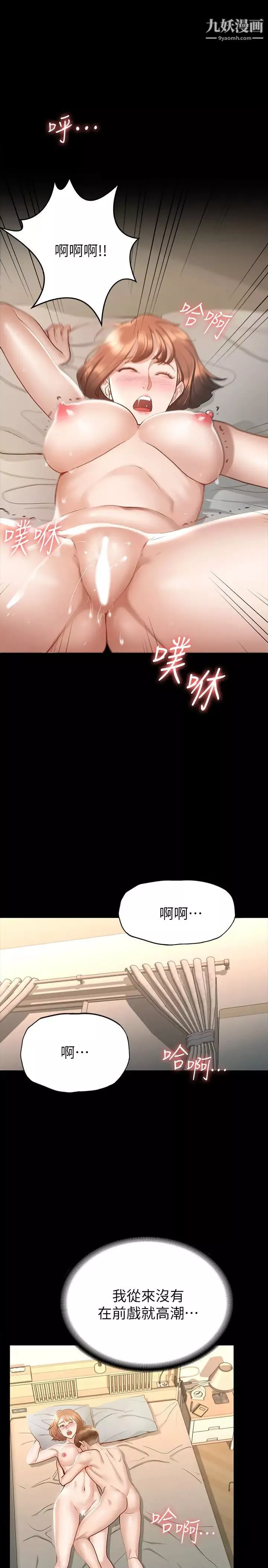 征服女神-第18话-胸部还是这么柔软有弹性 - 图片 21