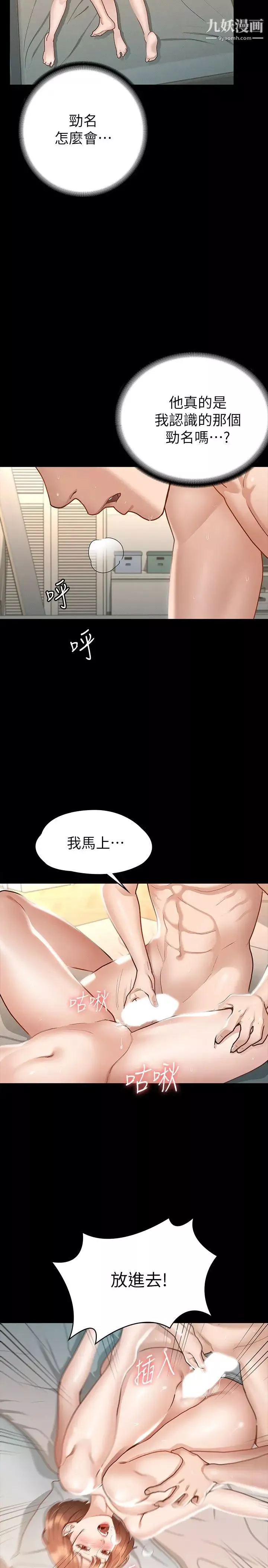 征服女神-第18话-胸部还是这么柔软有弹性 - 图片 22
