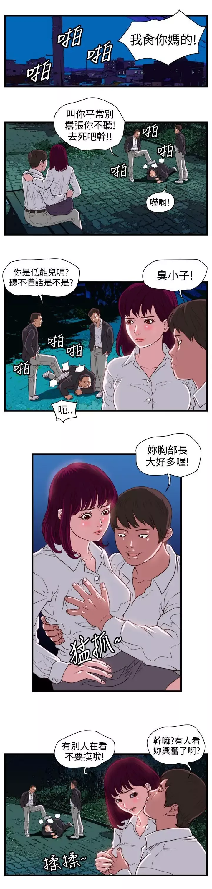 暴徒第13話