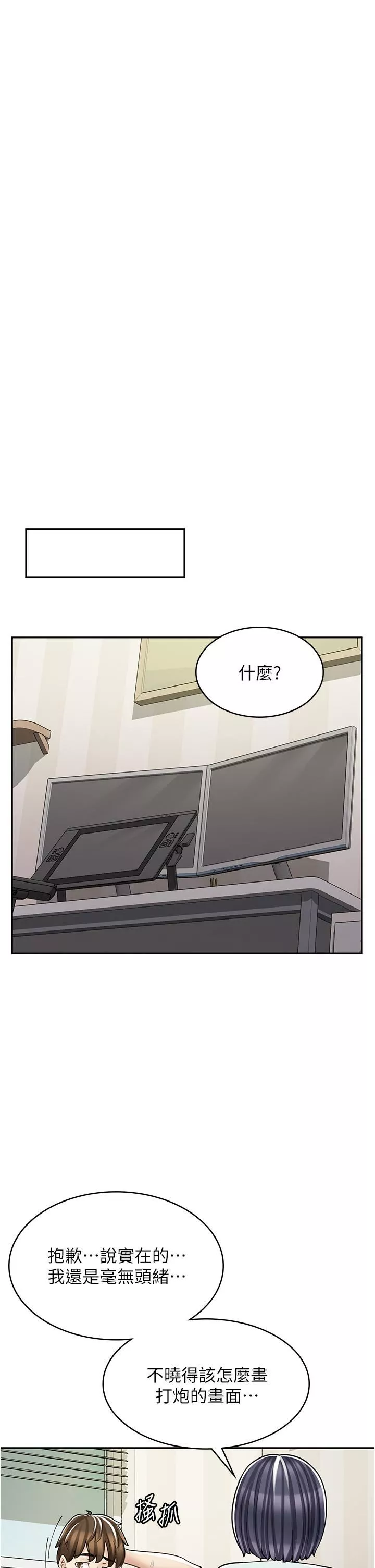 漫畫店工讀生第31話-傲嬌母貓Cosplay