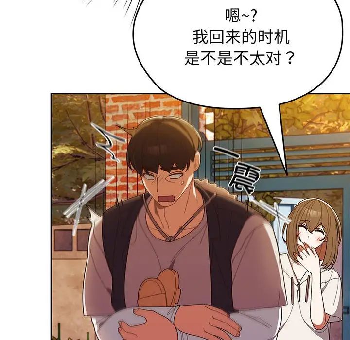 老大!请把女儿交给我!第3话