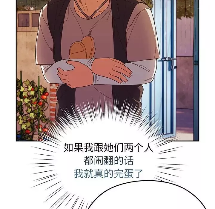 老大!请把女儿交给我!-第3话 - 图片 108