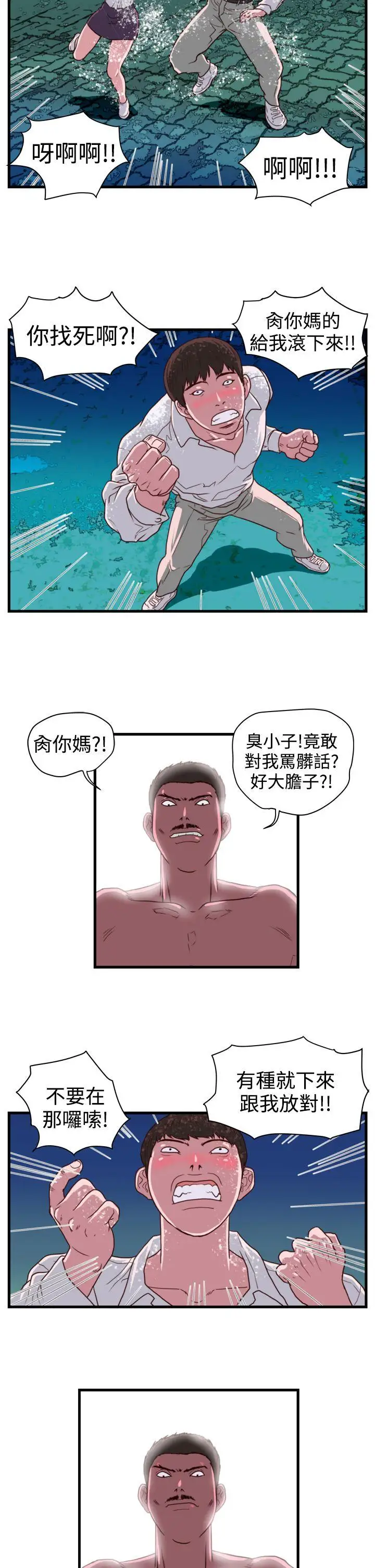 暴徒第13话