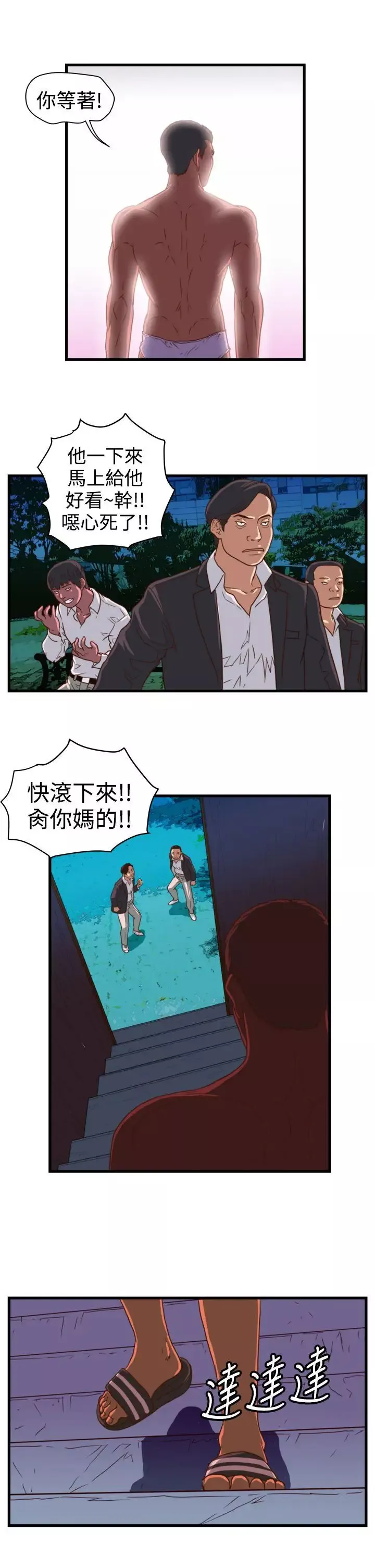 暴徒-第13话 - 图片 8