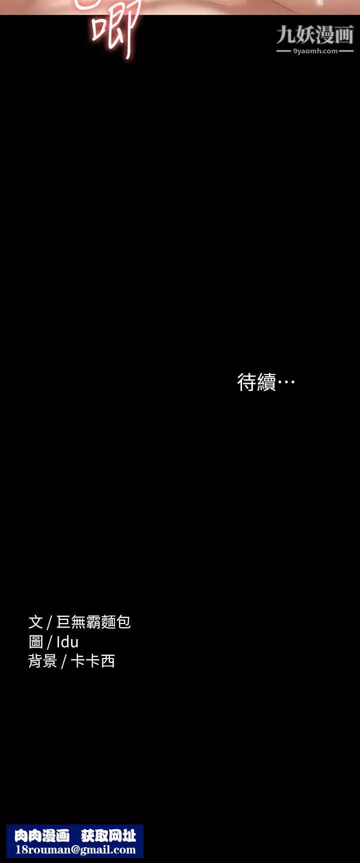 征服女神-第18话-胸部还是这么柔软有弹性 - 图片 31