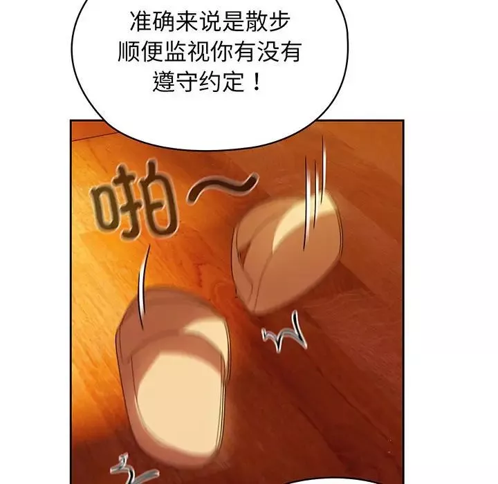 老大!请把女儿交给我!-第3话 - 图片 113
