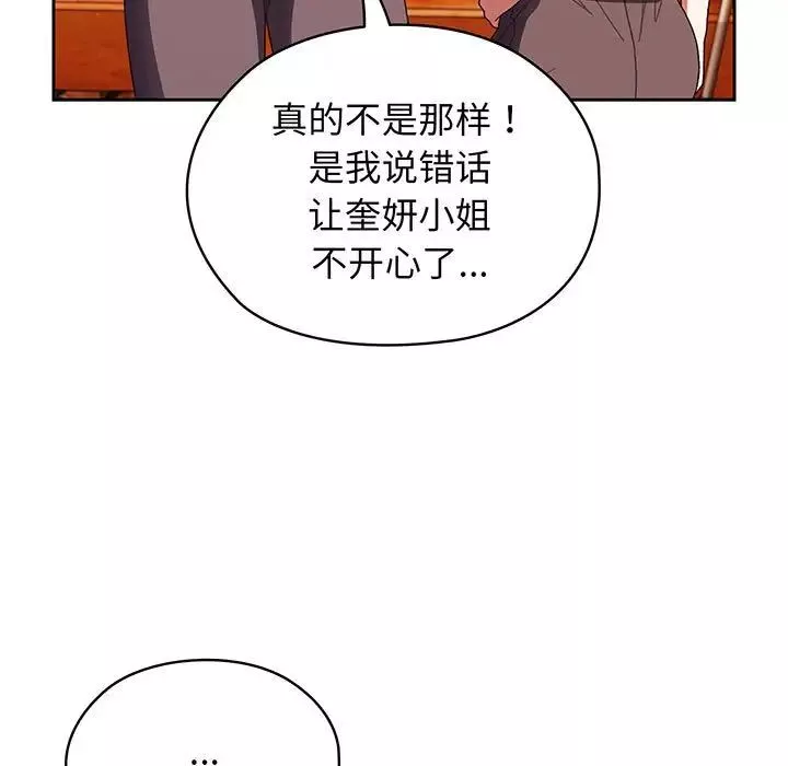 老大!请把女儿交给我!第3話