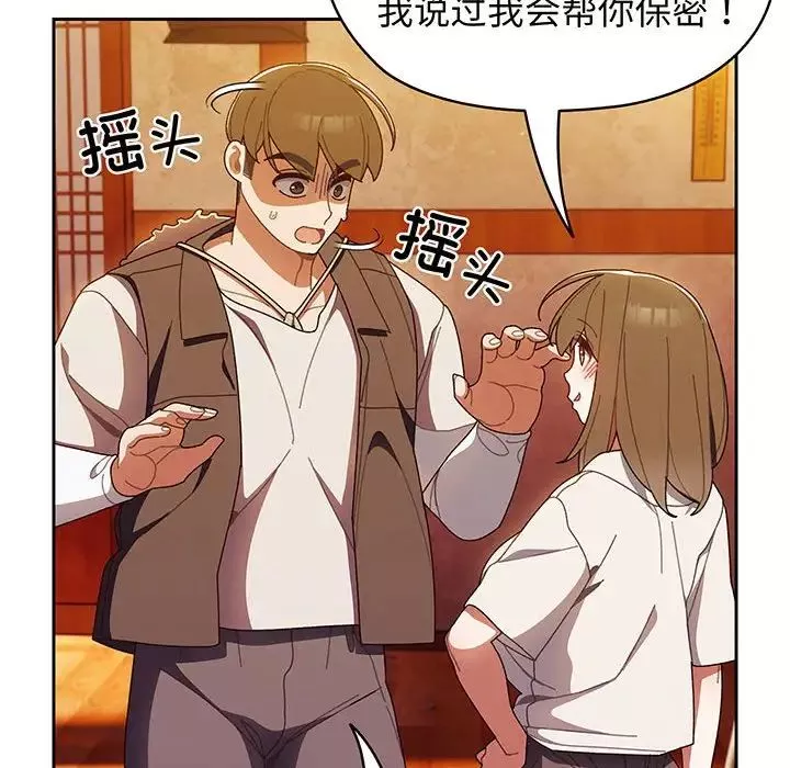 老大!请把女儿交给我!-第3话 - 图片 117