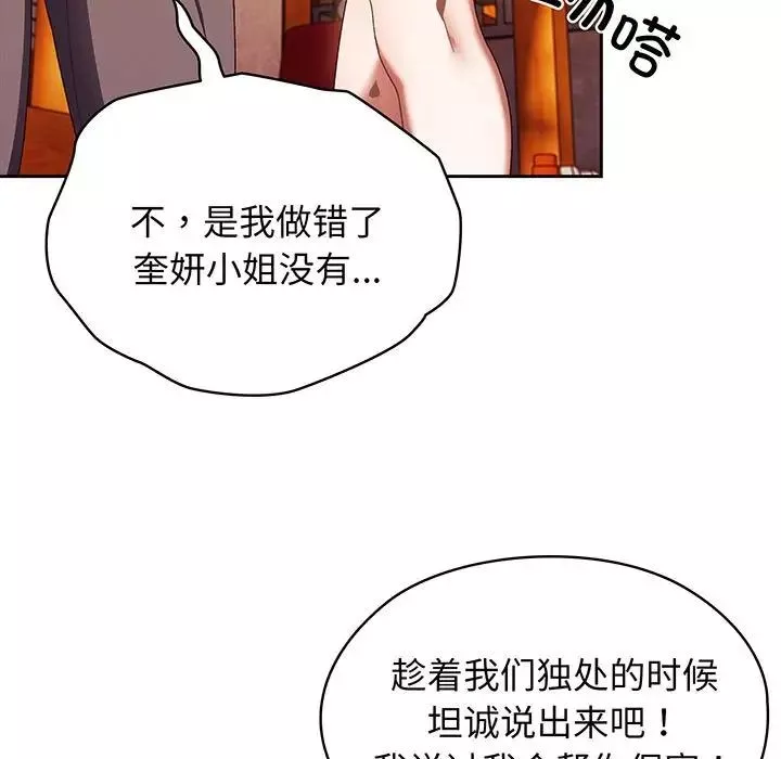 老大!请把女儿交给我!-第3话 - 图片 116