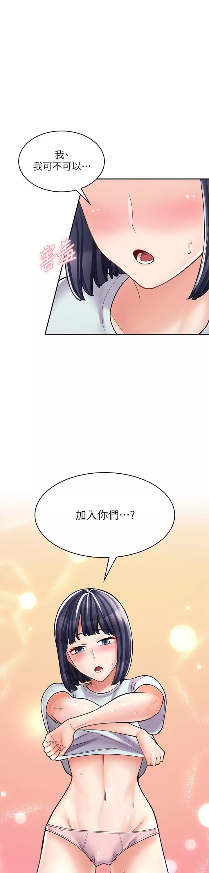 漫画店工读生-第32话-初尝朋友的滋味 - 图片 2